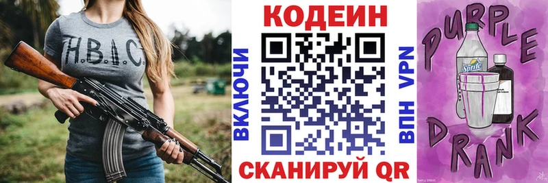 Codein напиток Lean (лин)  Купить  Моршанск 